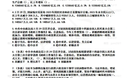 2024年3月时政热点试题及答案_26吉林考备考资料包_03吉林时政-省情省况-工作报告更至12月_全国时政全国时政热点（持续更新）_24-26年时政_2024时政_24年03月