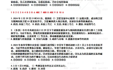 2024年3月时政热点试题及答案_26吉林考备考资料包_03吉林时政-省情省况-工作报告更至12月_全国时政全国时政热点（持续更新）_24-26年时政_2024时政_24年03月