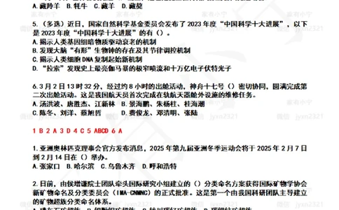 2024年3月时政热点试题及答案_26吉林考备考资料包_03吉林时政-省情省况-工作报告更至12月_全国时政全国时政热点（持续更新）_24-26年时政_2024时政_24年03月