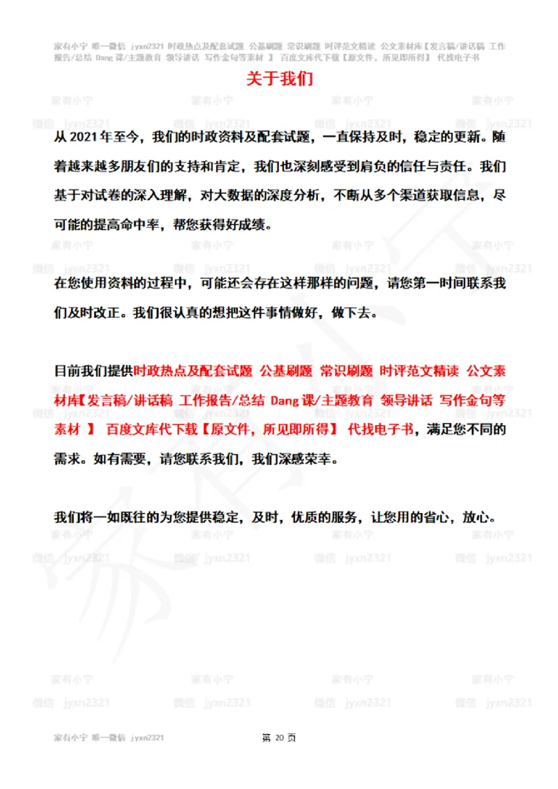 2024年3月时政热点试题及答案_26吉林考备考资料包_03吉林时政-省情省况-工作报告更至12月_全国时政全国时政热点（持续更新）_24-26年时政_2024时政_24年03月