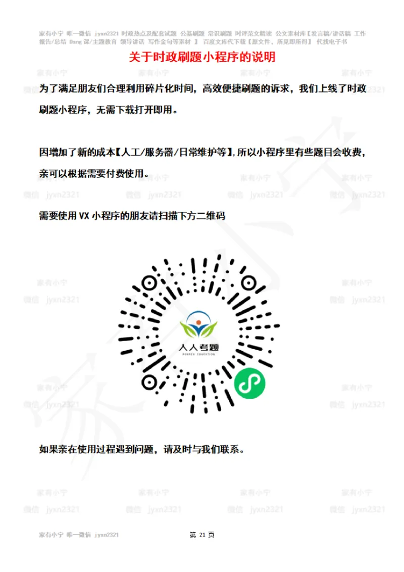 2024年3月时政热点试题及答案_26吉林考备考资料包_03吉林时政-省情省况-工作报告更至12月_全国时政全国时政热点（持续更新）_24-26年时政_2024时政_24年03月