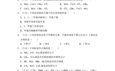 2008年高考化学试卷（全国卷Ⅰ）（空白卷）_1.高考2025全国各省真题+答案_01.2008-2024全国高考真题（按省份分类）_16.山西_2008-2024&middot;（山西）化学高考真题