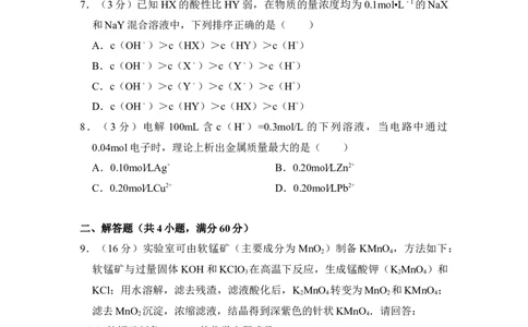 2008年高考化学试卷（全国卷Ⅰ）（空白卷）_1.高考2025全国各省真题+答案_01.2008-2024全国高考真题（按省份分类）_16.山西_2008-2024&middot;（山西）化学高考真题