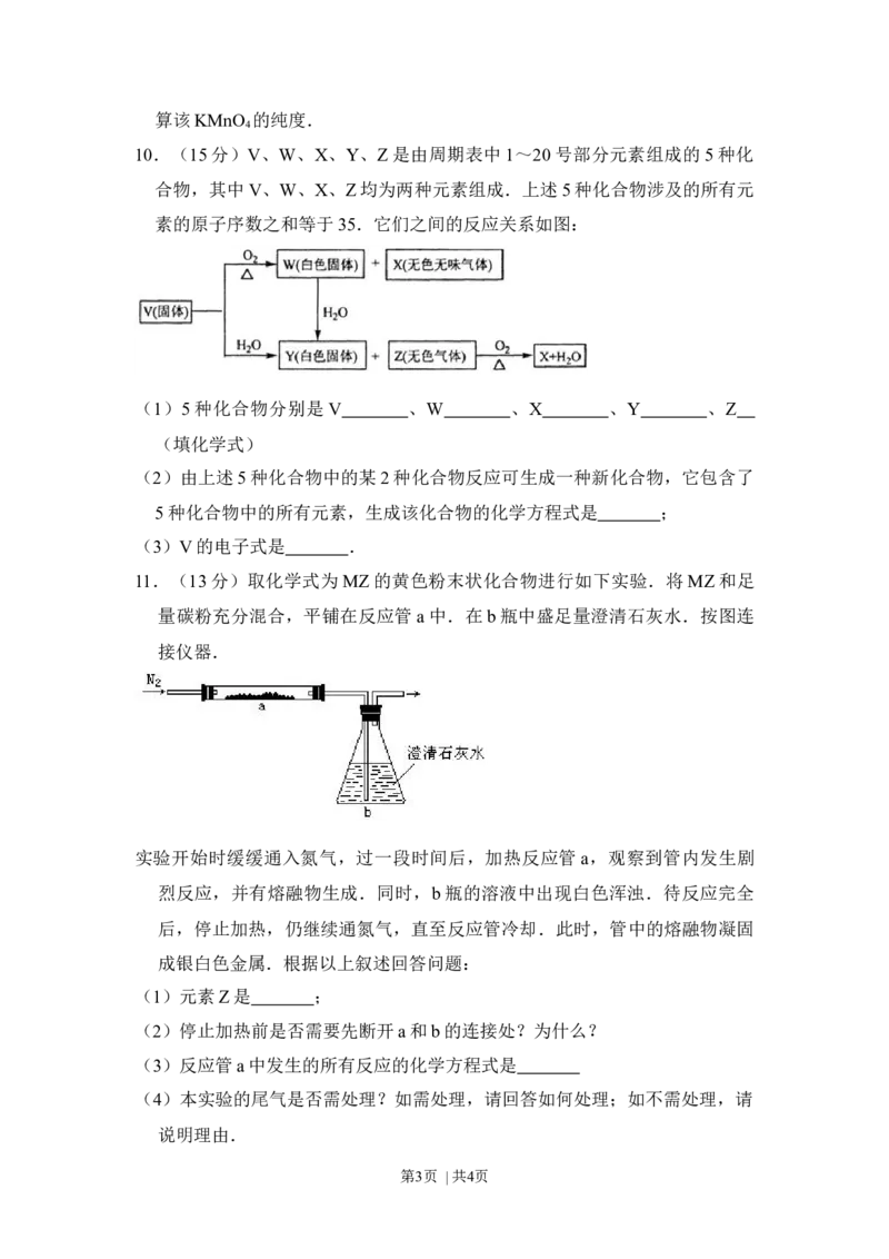 2008年高考化学试卷（全国卷Ⅰ）（空白卷）_1.高考2025全国各省真题+答案_01.2008-2024全国高考真题（按省份分类）_16.山西_2008-2024&middot;（山西）化学高考真题