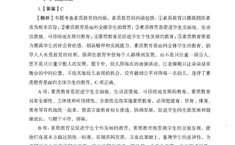 答案－幼儿园综合素质-卷1_教资_36🔥26上：各机构教资笔试押题汇总（西米学府汇总）_26上教资：幼儿押题汇总(1)_2.幼儿园-终极模考6套卷-F笔（完结）