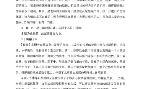 答案－幼儿园综合素质-卷1_教资_36🔥26上：各机构教资笔试押题汇总（西米学府汇总）_26上教资：幼儿押题汇总(1)_2.幼儿园-终极模考6套卷-F笔（完结）