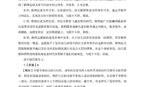 答案－幼儿园综合素质-卷1_教资_36🔥26上：各机构教资笔试押题汇总（西米学府汇总）_26上教资：幼儿押题汇总(1)_2.幼儿园-终极模考6套卷-F笔（完结）
