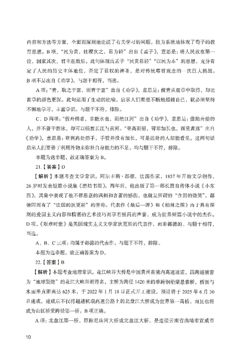答案－幼儿园综合素质-卷1_教资_36🔥26上：各机构教资笔试押题汇总（西米学府汇总）_26上教资：幼儿押题汇总(1)_2.幼儿园-终极模考6套卷-F笔（完结）