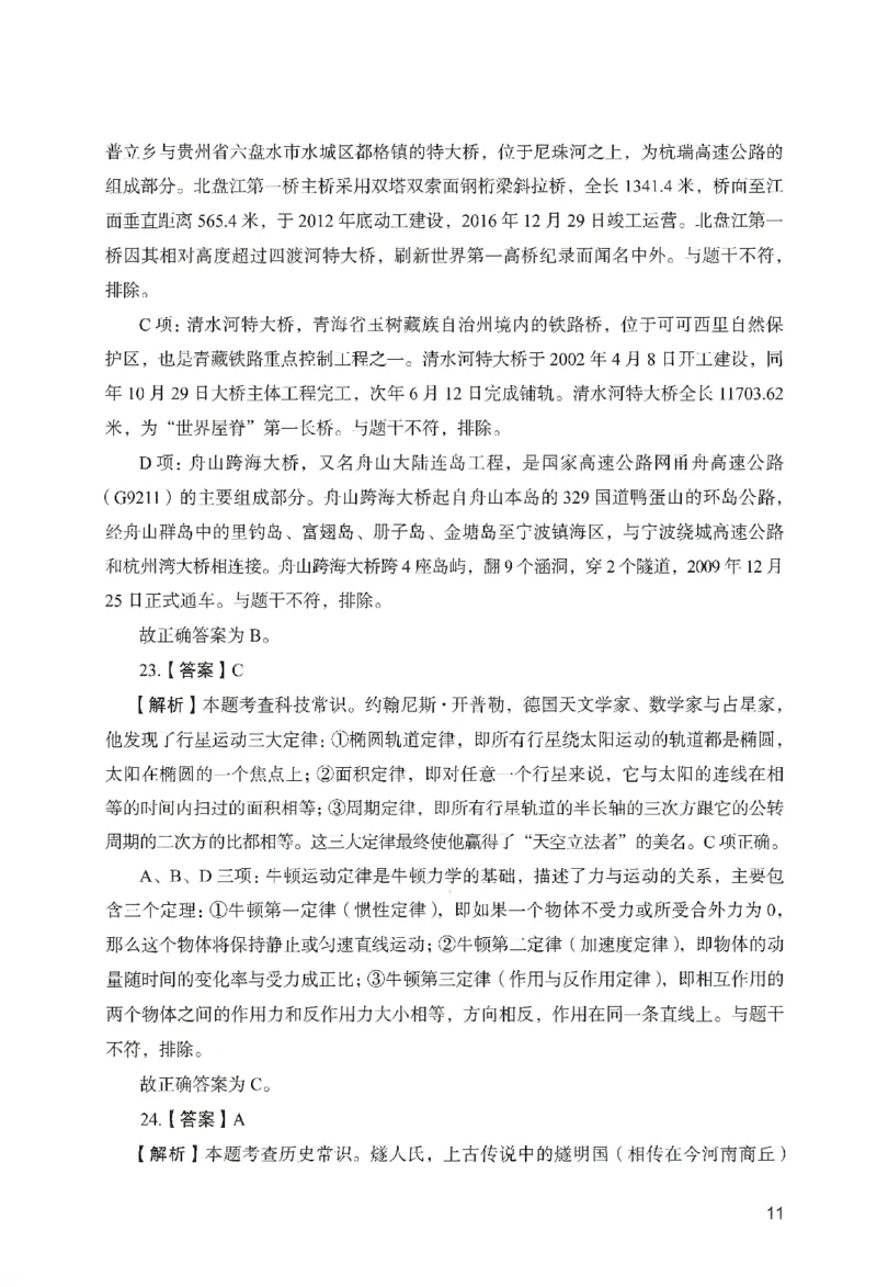 答案－幼儿园综合素质-卷1_教资_36🔥26上：各机构教资笔试押题汇总（西米学府汇总）_26上教资：幼儿押题汇总(1)_2.幼儿园-终极模考6套卷-F笔（完结）