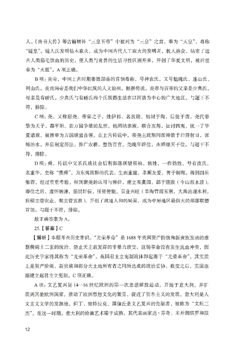 答案－幼儿园综合素质-卷1_教资_36🔥26上：各机构教资笔试押题汇总（西米学府汇总）_26上教资：幼儿押题汇总(1)_2.幼儿园-终极模考6套卷-F笔（完结）
