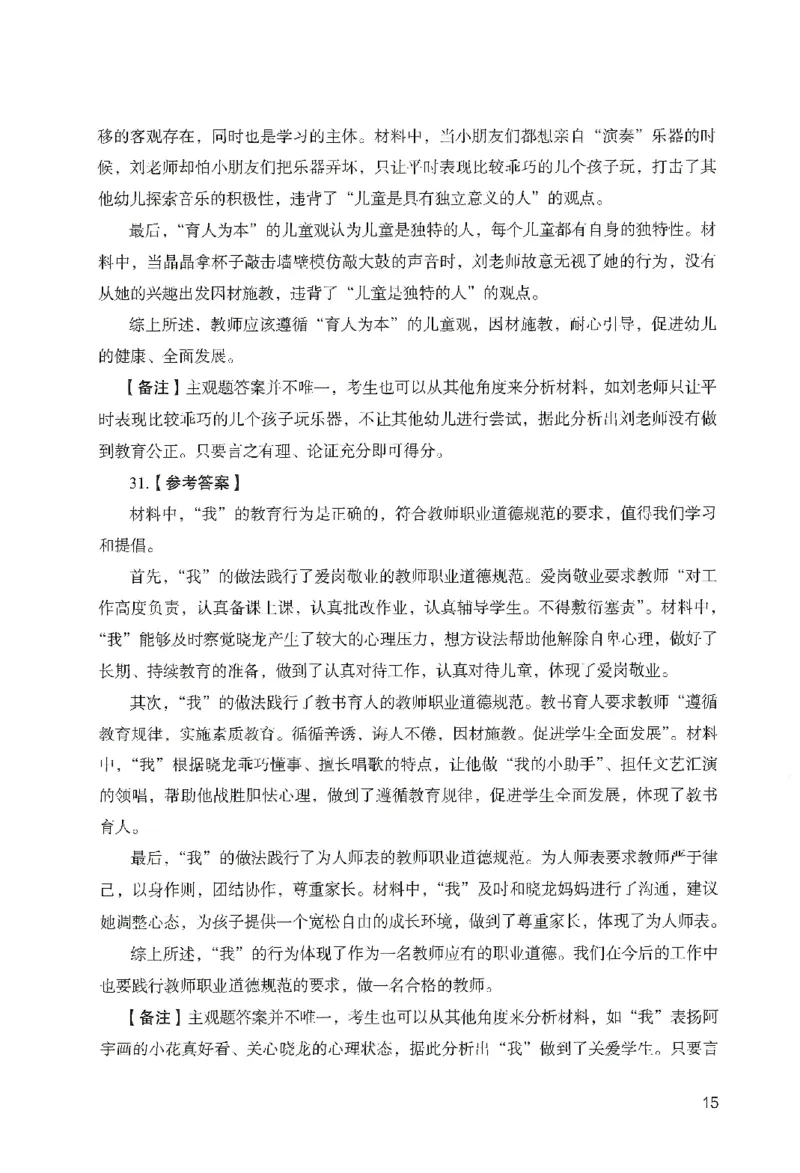 答案－幼儿园综合素质-卷1_教资_36🔥26上：各机构教资笔试押题汇总（西米学府汇总）_26上教资：幼儿押题汇总(1)_2.幼儿园-终极模考6套卷-F笔（完结）