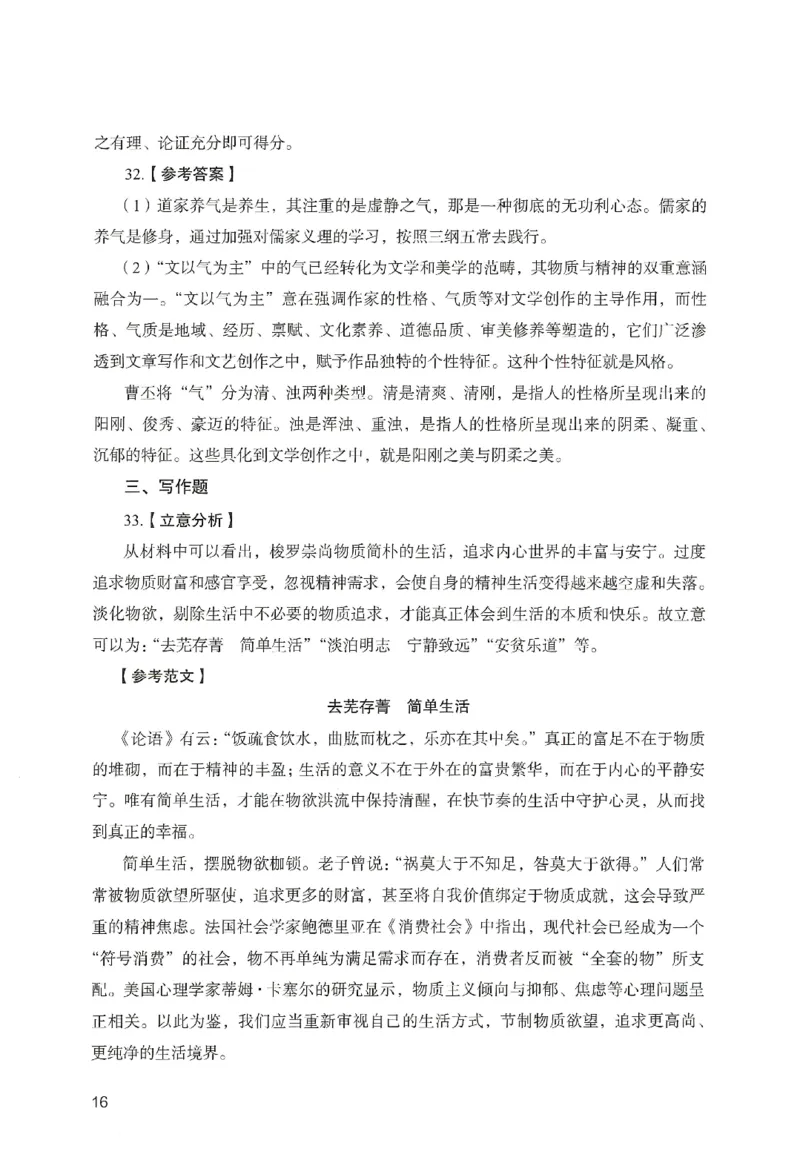 答案－幼儿园综合素质-卷1_教资_36🔥26上：各机构教资笔试押题汇总（西米学府汇总）_26上教资：幼儿押题汇总(1)_2.幼儿园-终极模考6套卷-F笔（完结）