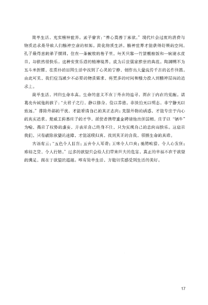 答案－幼儿园综合素质-卷1_教资_36🔥26上：各机构教资笔试押题汇总（西米学府汇总）_26上教资：幼儿押题汇总(1)_2.幼儿园-终极模考6套卷-F笔（完结）