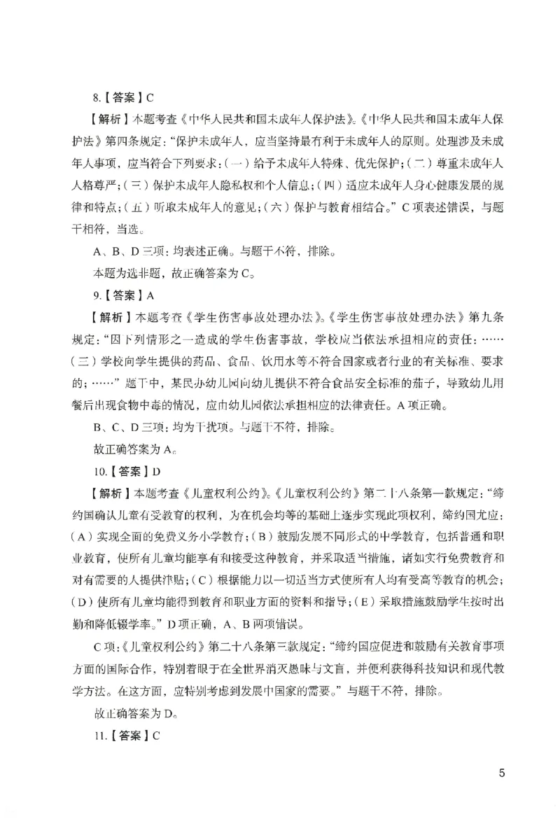 答案－幼儿园综合素质-卷1_教资_36🔥26上：各机构教资笔试押题汇总（西米学府汇总）_26上教资：幼儿押题汇总(1)_2.幼儿园-终极模考6套卷-F笔（完结）