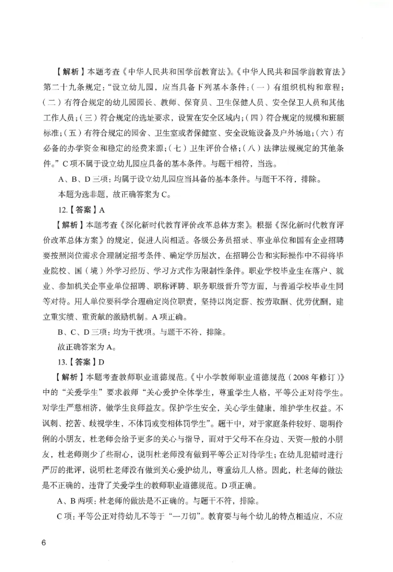 答案－幼儿园综合素质-卷1_教资_36🔥26上：各机构教资笔试押题汇总（西米学府汇总）_26上教资：幼儿押题汇总(1)_2.幼儿园-终极模考6套卷-F笔（完结）
