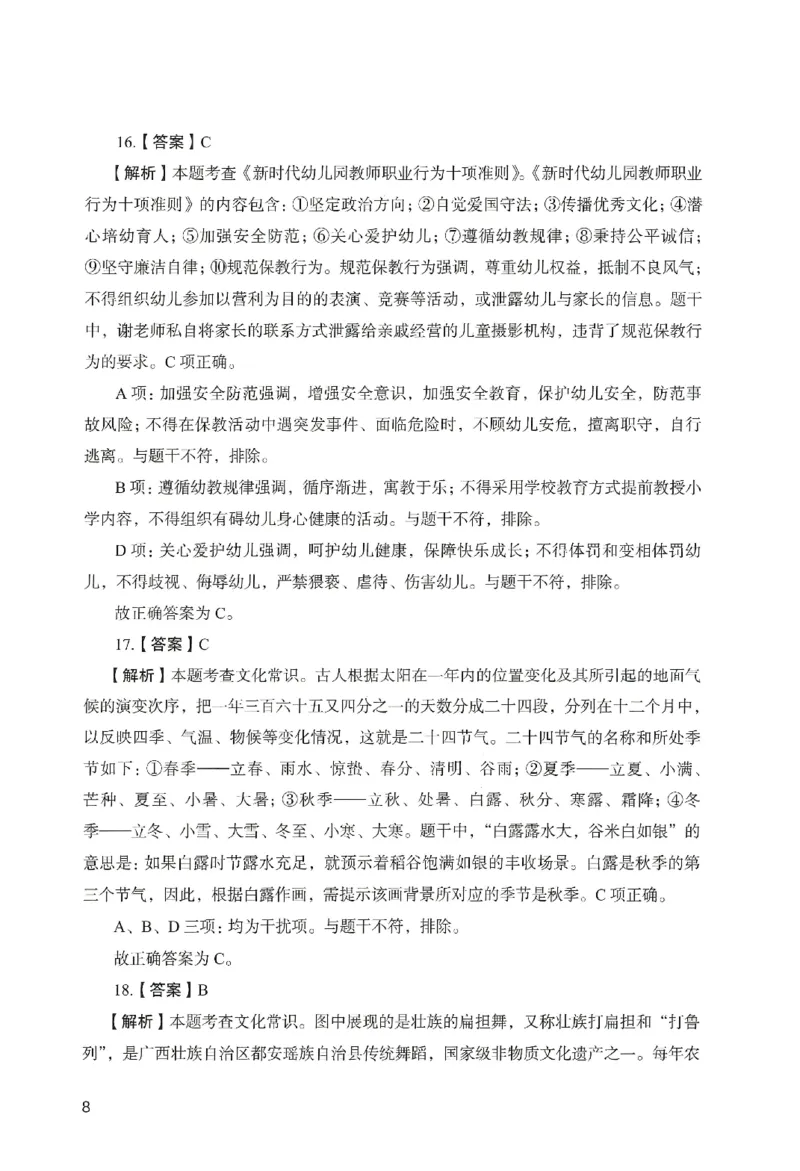 答案－幼儿园综合素质-卷1_教资_36🔥26上：各机构教资笔试押题汇总（西米学府汇总）_26上教资：幼儿押题汇总(1)_2.幼儿园-终极模考6套卷-F笔（完结）