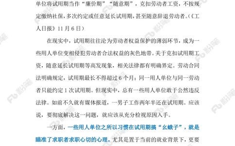 2023.11.9试用期乱象（标注版）_2026考公资料_（10）粉笔_2025粉笔国考省考980（课＋笔记）_粉笔980（25多省）_1、粉笔时政_2、F晨读时政_2023年_11月