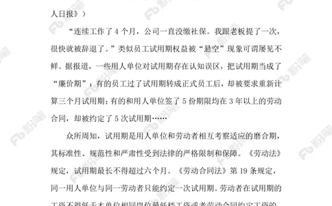 2023.11.9试用期乱象（标注版）_2026考公资料_（10）粉笔_2025粉笔国考省考980（课＋笔记）_粉笔980（25多省）_1、粉笔时政_2、F晨读时政_2023年_11月