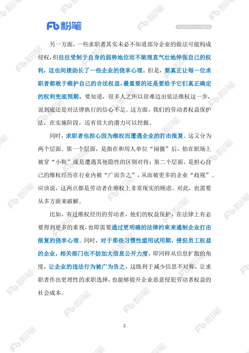 2023.11.9试用期乱象（标注版）_2026考公资料_（10）粉笔_2025粉笔国考省考980（课＋笔记）_粉笔980（25多省）_1、粉笔时政_2、F晨读时政_2023年_11月