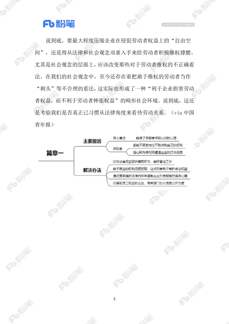 2023.11.9试用期乱象（标注版）_2026考公资料_（10）粉笔_2025粉笔国考省考980（课＋笔记）_粉笔980（25多省）_1、粉笔时政_2、F晨读时政_2023年_11月