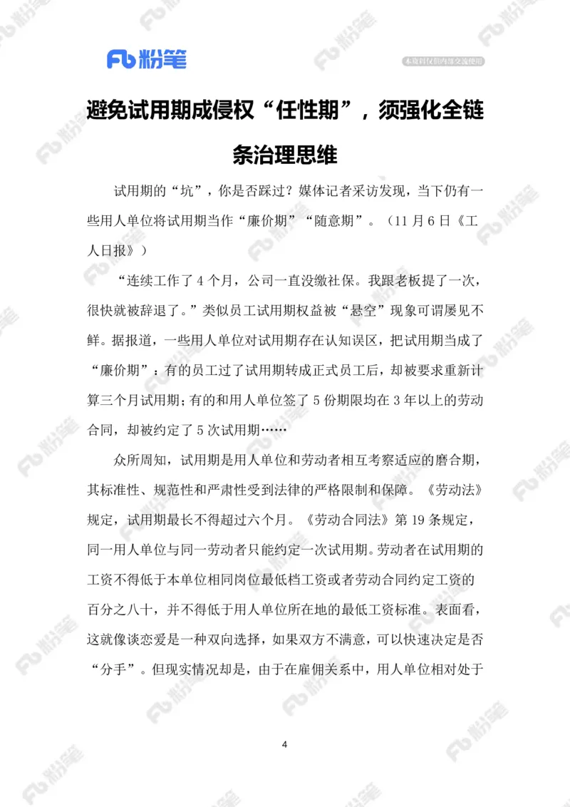 2023.11.9试用期乱象（标注版）_2026考公资料_（10）粉笔_2025粉笔国考省考980（课＋笔记）_粉笔980（25多省）_1、粉笔时政_2、F晨读时政_2023年_11月