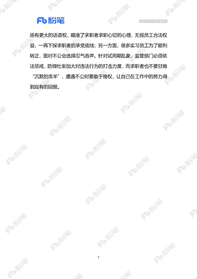 2023.11.9试用期乱象（标注版）_2026考公资料_（10）粉笔_2025粉笔国考省考980（课＋笔记）_粉笔980（25多省）_1、粉笔时政_2、F晨读时政_2023年_11月