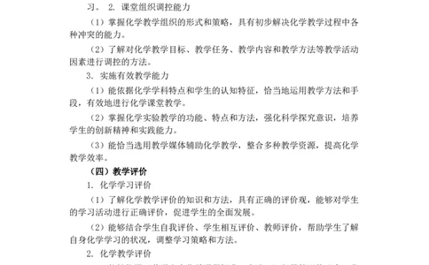 高中化学大纲_教资_25下资料合集二_25下最新科三知识点汇编+思维导图-高中_12.化学_01.考试大纲