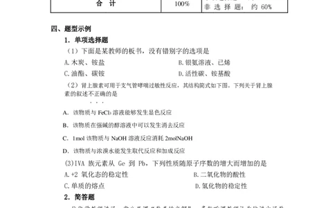 高中化学大纲_教资_25下资料合集二_25下最新科三知识点汇编+思维导图-高中_12.化学_01.考试大纲