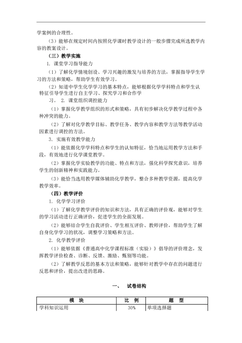 高中化学大纲_教资_25下资料合集二_25下最新科三知识点汇编+思维导图-高中_12.化学_01.考试大纲