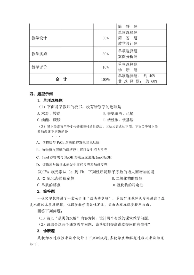高中化学大纲_教资_25下资料合集二_25下最新科三知识点汇编+思维导图-高中_12.化学_01.考试大纲
