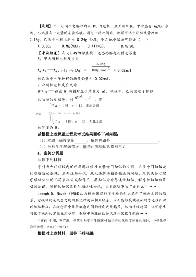 高中化学大纲_教资_25下资料合集二_25下最新科三知识点汇编+思维导图-高中_12.化学_01.考试大纲