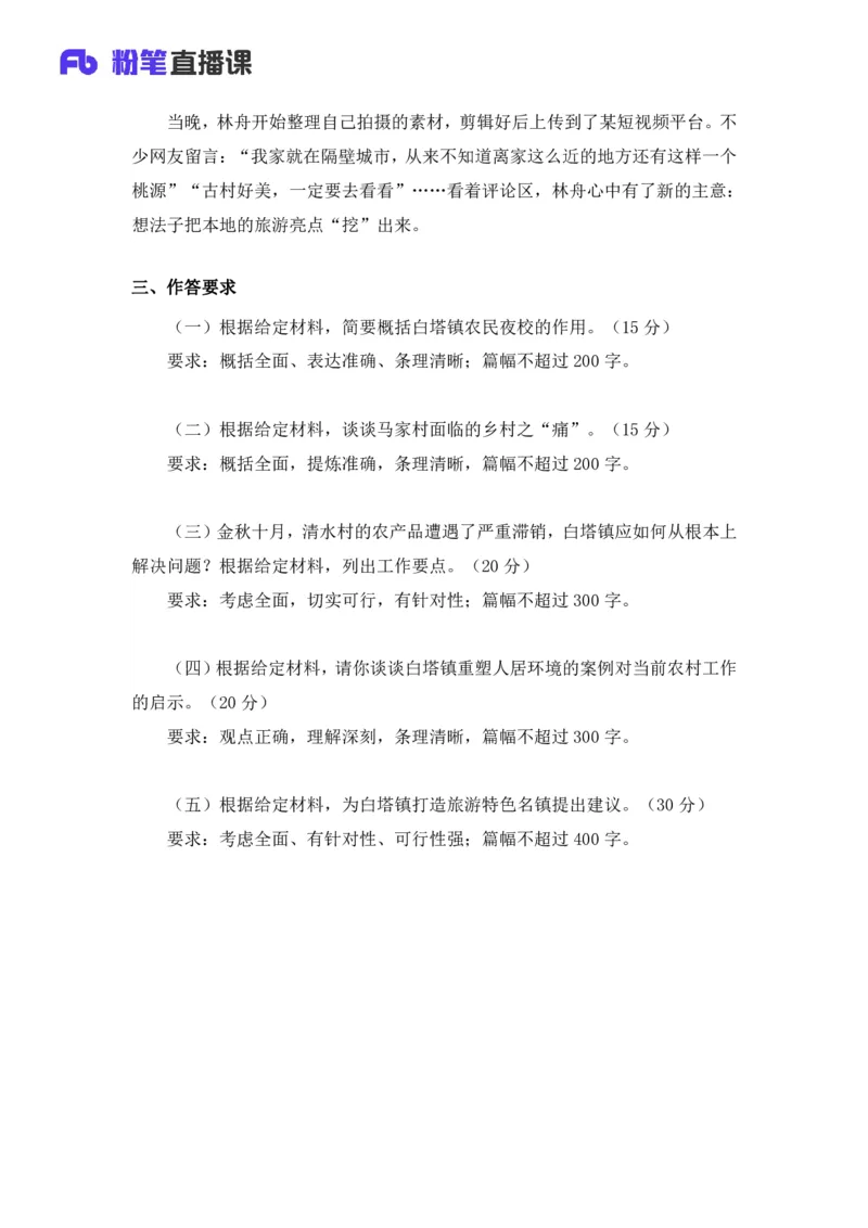 2024广东行测申论联合模考大赛（第一季）《申论》（乡镇卷）-刘婉霞_2026考公资料_（63）粉笔模考解析_模考2025国考省考FB模考：更新中(1)_2025国考模考解析01季_讲义