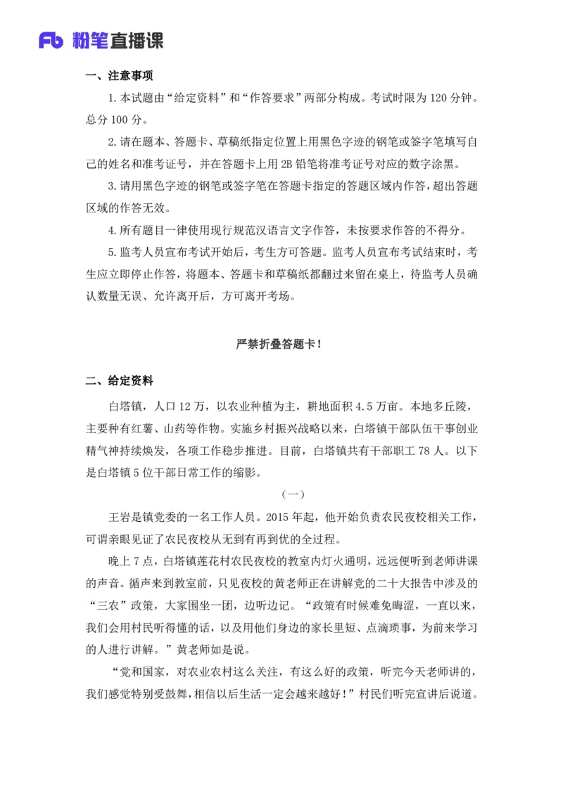 2024广东行测申论联合模考大赛（第一季）《申论》（乡镇卷）-刘婉霞_2026考公资料_（63）粉笔模考解析_模考2025国考省考FB模考：更新中(1)_2025国考模考解析01季_讲义