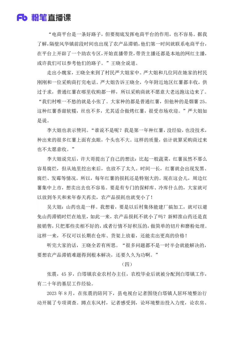 2024广东行测申论联合模考大赛（第一季）《申论》（乡镇卷）-刘婉霞_2026考公资料_（63）粉笔模考解析_模考2025国考省考FB模考：更新中(1)_2025国考模考解析01季_讲义