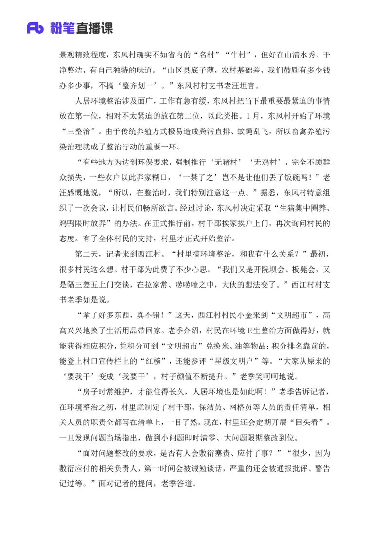 2024广东行测申论联合模考大赛（第一季）《申论》（乡镇卷）-刘婉霞_2026考公资料_（63）粉笔模考解析_模考2025国考省考FB模考：更新中(1)_2025国考模考解析01季_讲义