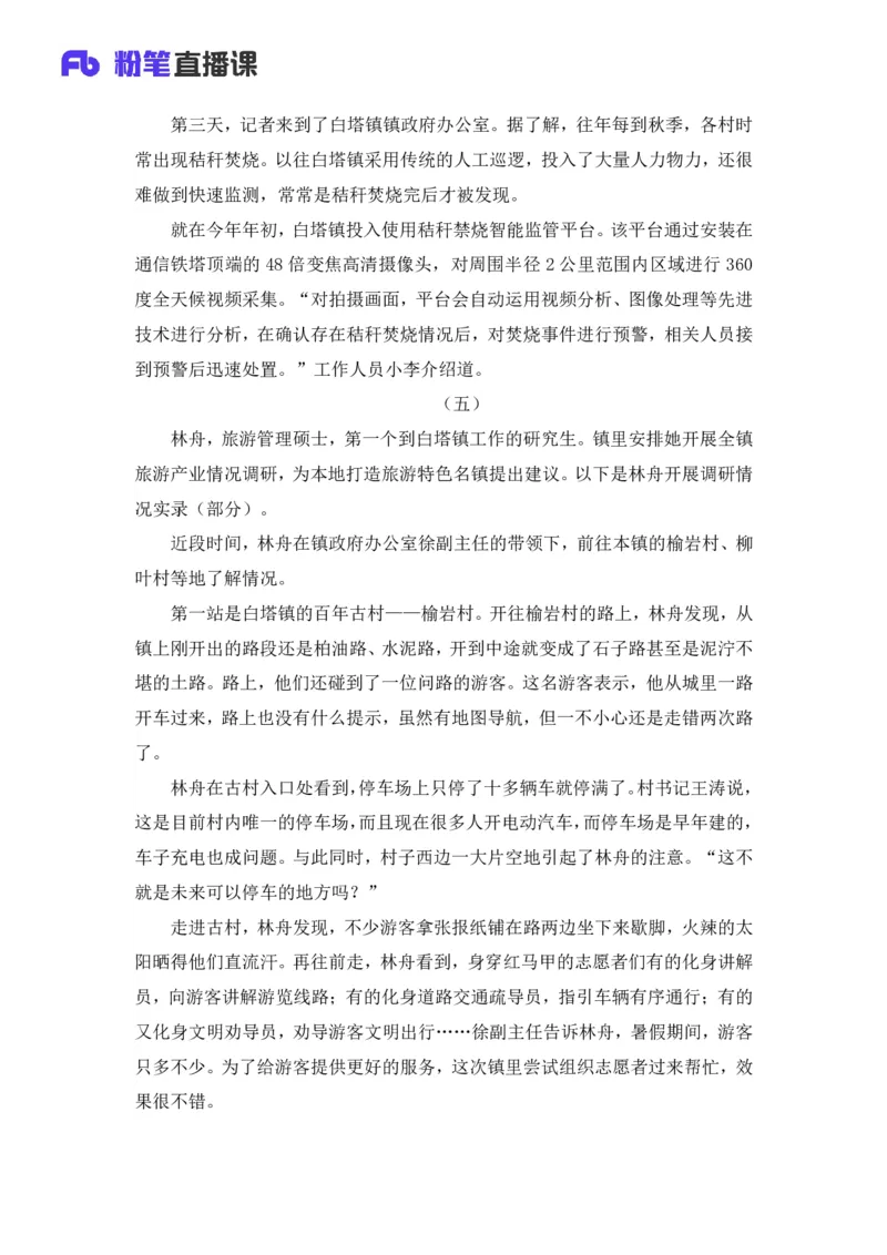 2024广东行测申论联合模考大赛（第一季）《申论》（乡镇卷）-刘婉霞_2026考公资料_（63）粉笔模考解析_模考2025国考省考FB模考：更新中(1)_2025国考模考解析01季_讲义