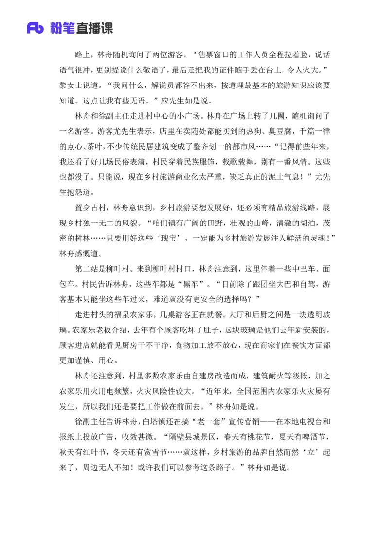 2024广东行测申论联合模考大赛（第一季）《申论》（乡镇卷）-刘婉霞_2026考公资料_（63）粉笔模考解析_模考2025国考省考FB模考：更新中(1)_2025国考模考解析01季_讲义