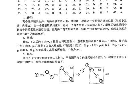 2013年计算机408统考真题解析_408计算机统考历年真题_2009-2025计算机408真题解析