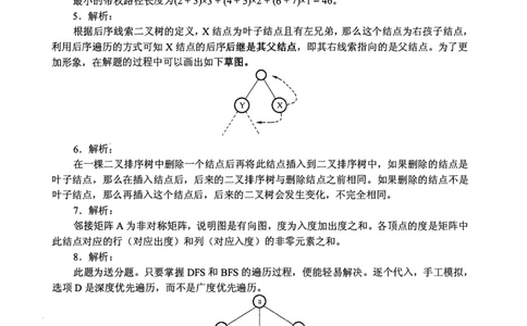 2013年计算机408统考真题解析_408计算机统考历年真题_2009-2025计算机408真题解析