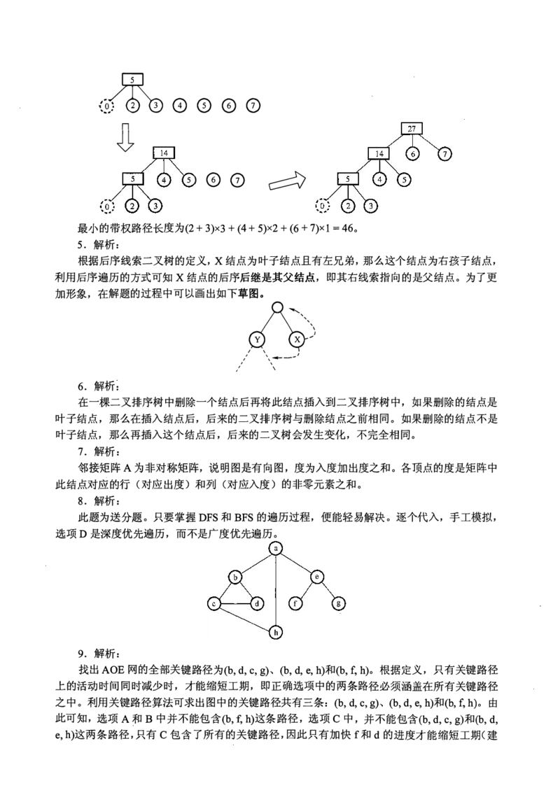 2013年计算机408统考真题解析_408计算机统考历年真题_2009-2025计算机408真题解析