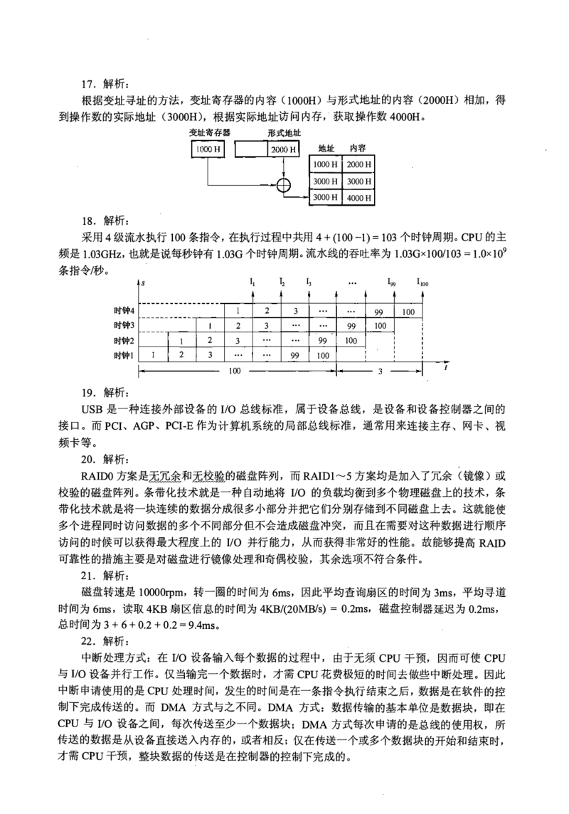 2013年计算机408统考真题解析_408计算机统考历年真题_2009-2025计算机408真题解析