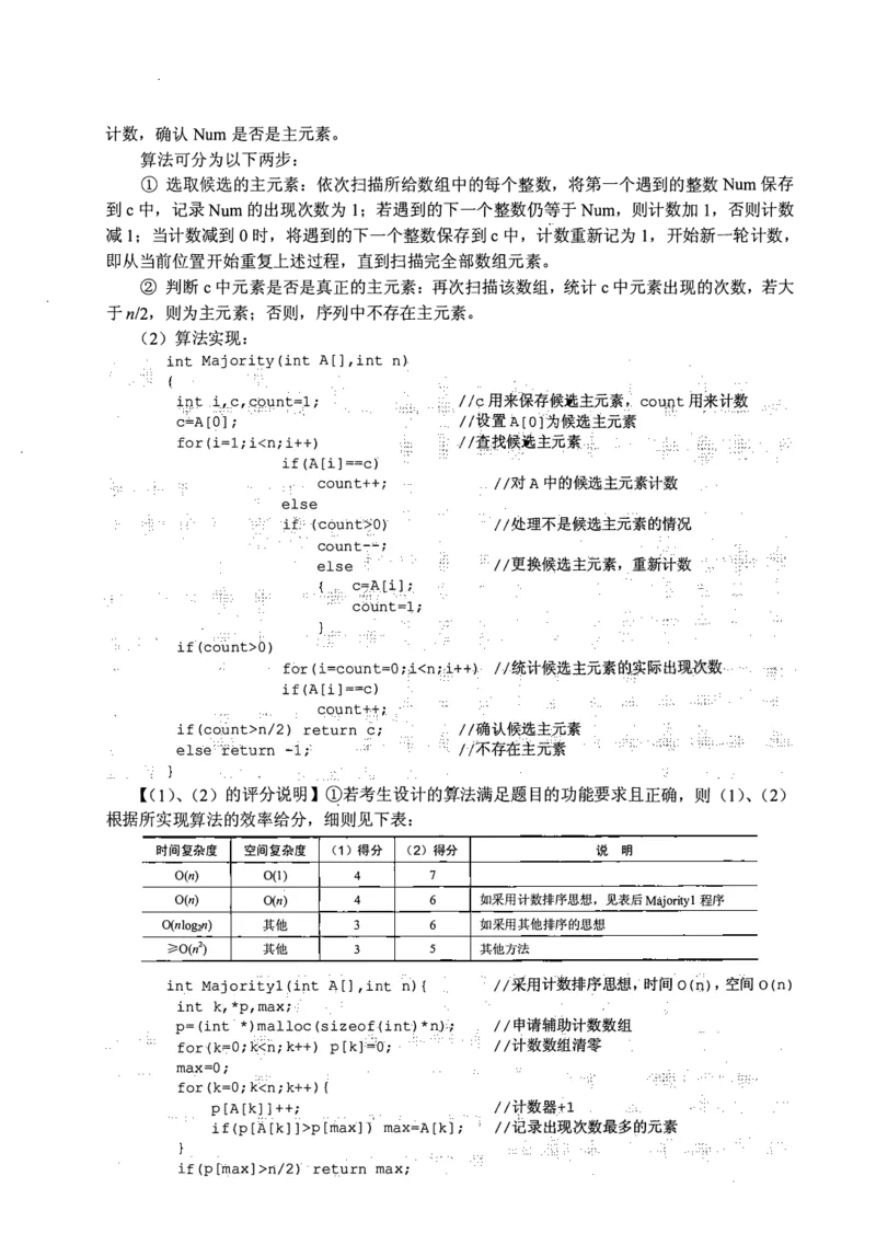 2013年计算机408统考真题解析_408计算机统考历年真题_2009-2025计算机408真题解析