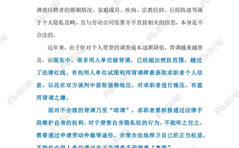 2023.9.21没有边界感的&ldquo;背调&rdquo;（标注版）_2026考公资料_（10）粉笔_2025粉笔国考省考980（课＋笔记）_粉笔980（25多省）_1、粉笔时政_2、F晨读时政_2023年_09月