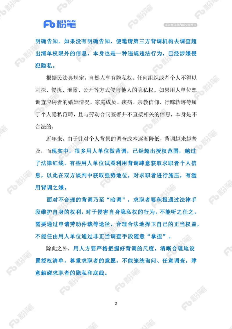 2023.9.21没有边界感的&ldquo;背调&rdquo;（标注版）_2026考公资料_（10）粉笔_2025粉笔国考省考980（课＋笔记）_粉笔980（25多省）_1、粉笔时政_2、F晨读时政_2023年_09月