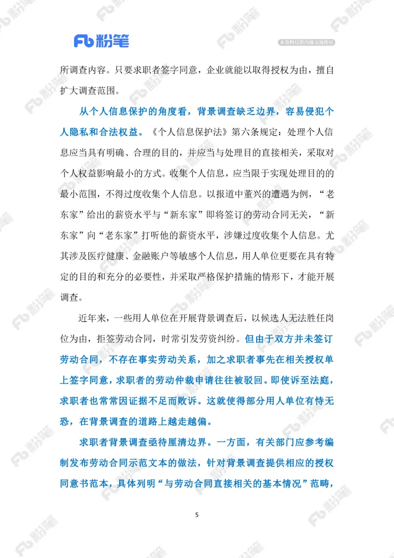 2023.9.21没有边界感的&ldquo;背调&rdquo;（标注版）_2026考公资料_（10）粉笔_2025粉笔国考省考980（课＋笔记）_粉笔980（25多省）_1、粉笔时政_2、F晨读时政_2023年_09月