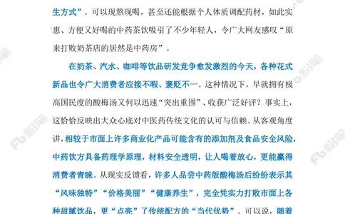 2023.09.14中药酸梅汤（标注版）_2026考公资料_（10）粉笔_2025粉笔国考省考980（课＋笔记）_粉笔980（25多省）_1、粉笔时政_2、F晨读时政_2023年_09月