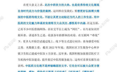 2023.09.14中药酸梅汤（标注版）_2026考公资料_（10）粉笔_2025粉笔国考省考980（课＋笔记）_粉笔980（25多省）_1、粉笔时政_2、F晨读时政_2023年_09月