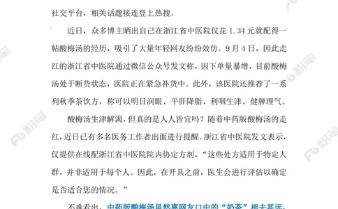 2023.09.14中药酸梅汤（标注版）_2026考公资料_（10）粉笔_2025粉笔国考省考980（课＋笔记）_粉笔980（25多省）_1、粉笔时政_2、F晨读时政_2023年_09月