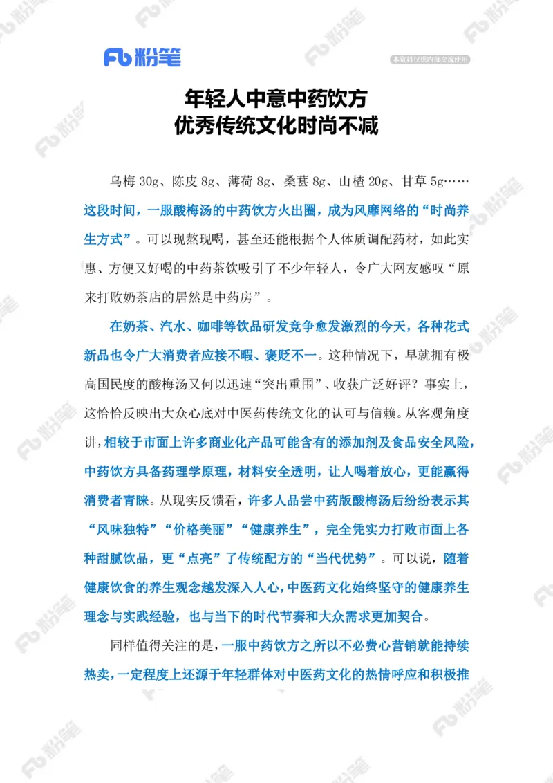 2023.09.14中药酸梅汤（标注版）_2026考公资料_（10）粉笔_2025粉笔国考省考980（课＋笔记）_粉笔980（25多省）_1、粉笔时政_2、F晨读时政_2023年_09月