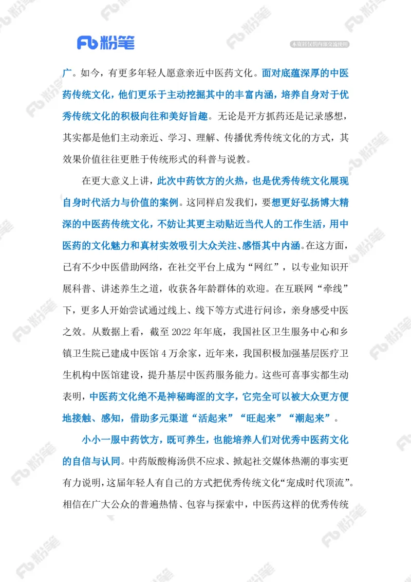 2023.09.14中药酸梅汤（标注版）_2026考公资料_（10）粉笔_2025粉笔国考省考980（课＋笔记）_粉笔980（25多省）_1、粉笔时政_2、F晨读时政_2023年_09月